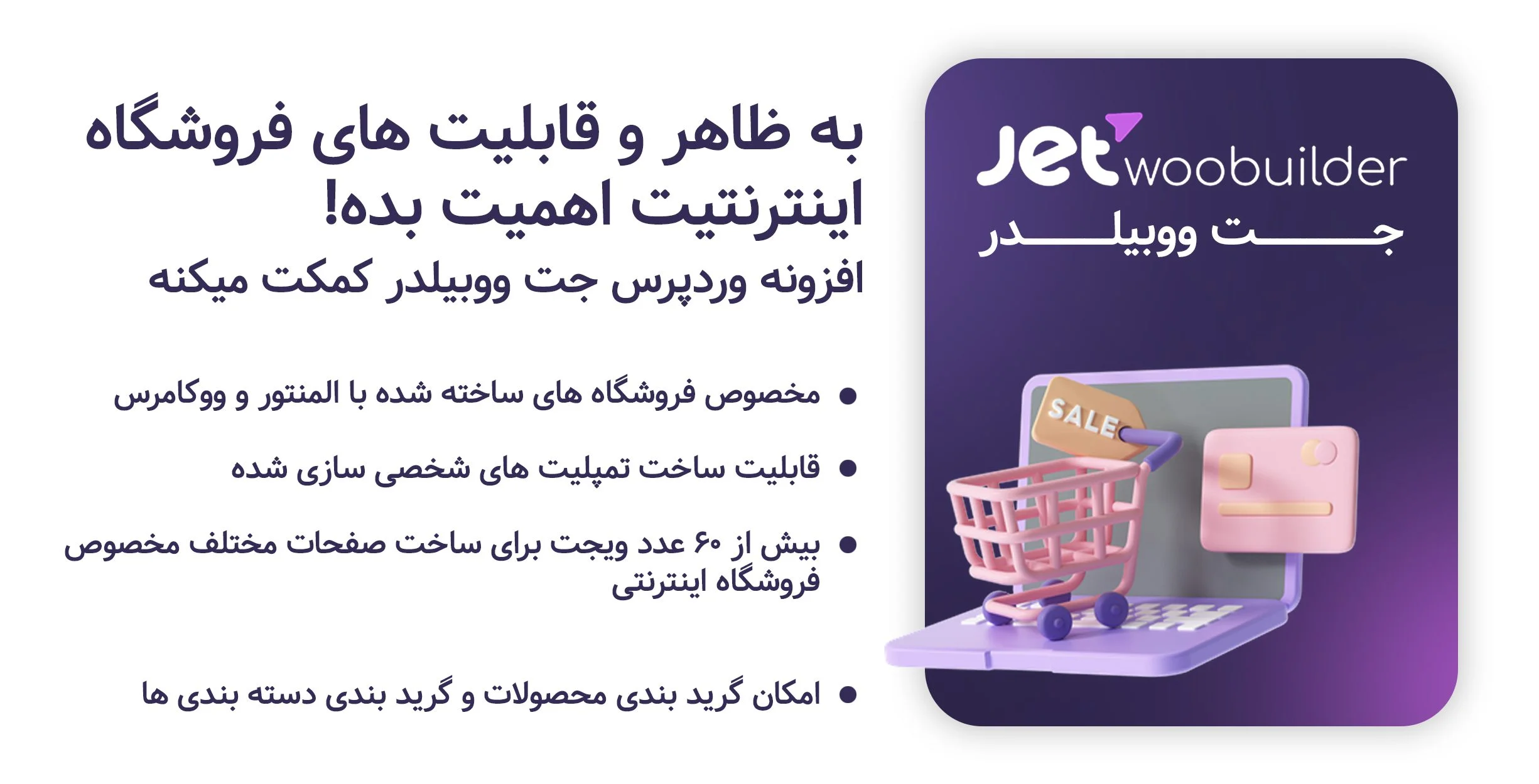 JetWooBuilder