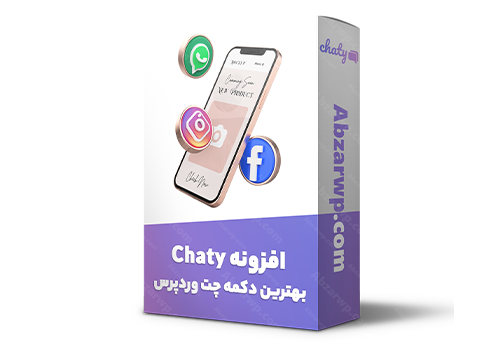 افزونه چتی