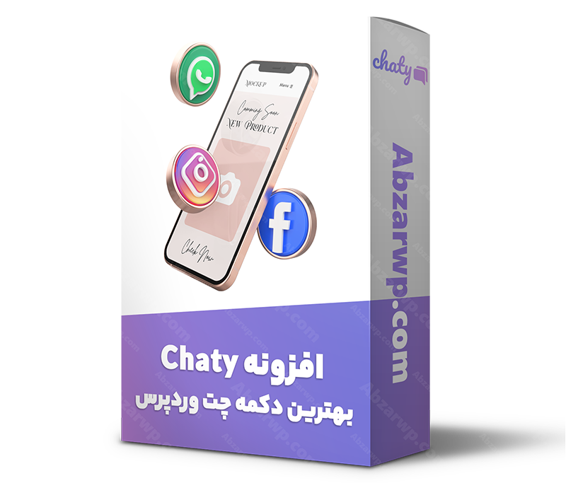 افزونه چتی