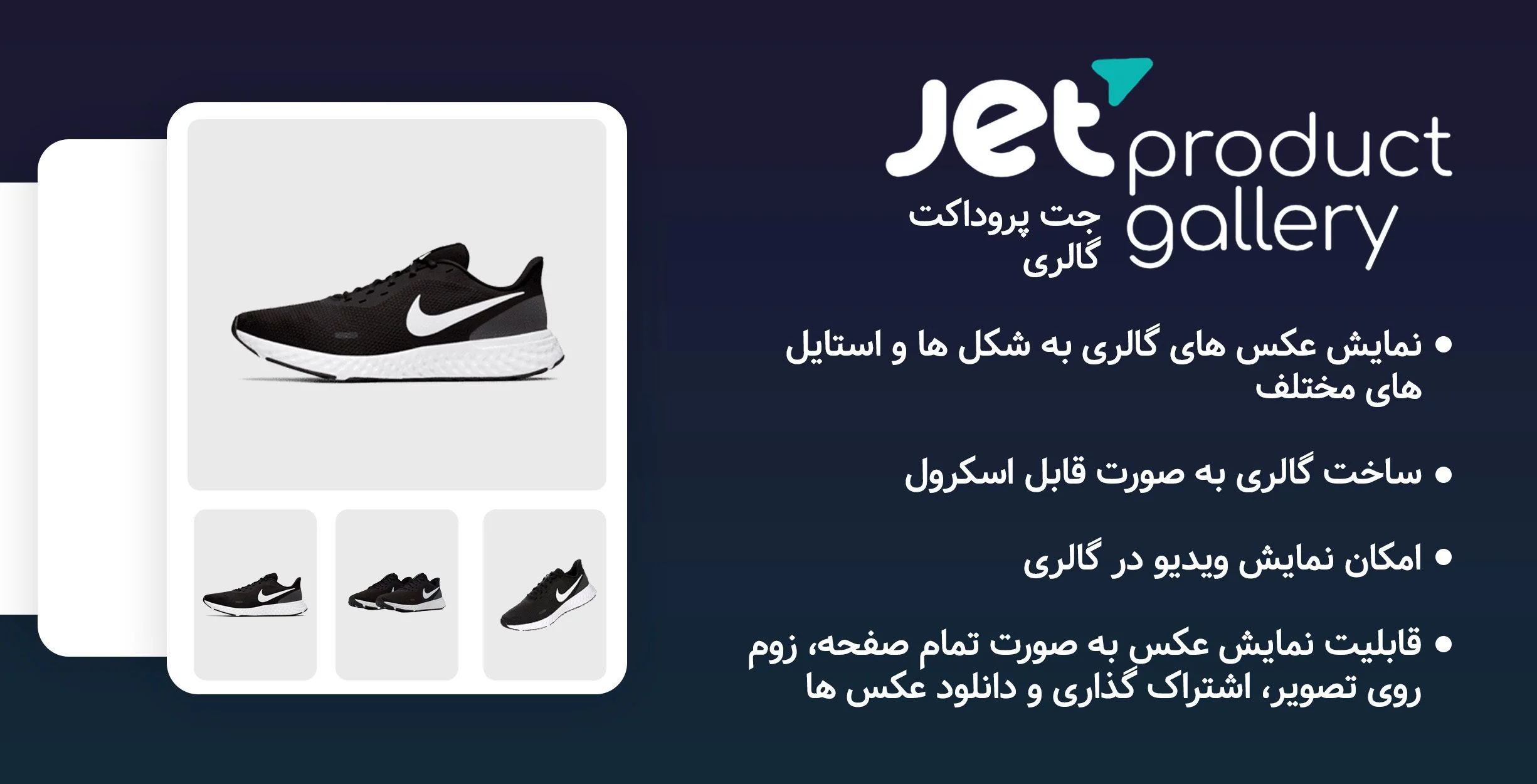 jetproductgallery