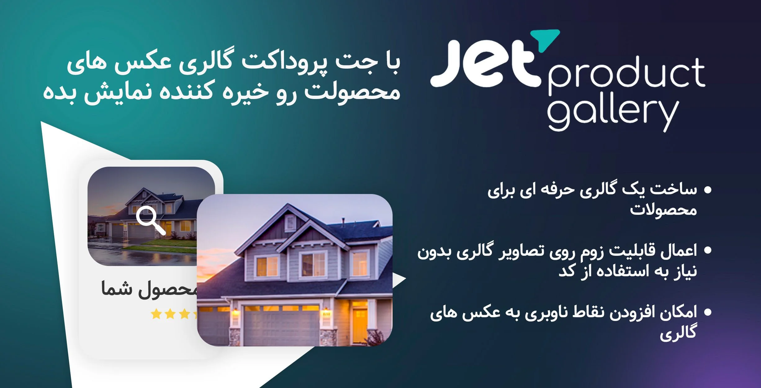 jetproductgallery