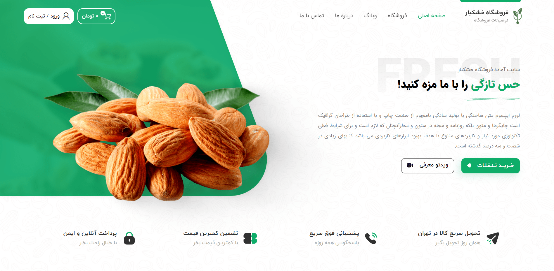 صفحه اصلی سایت آماده فروشگاه خشکبار