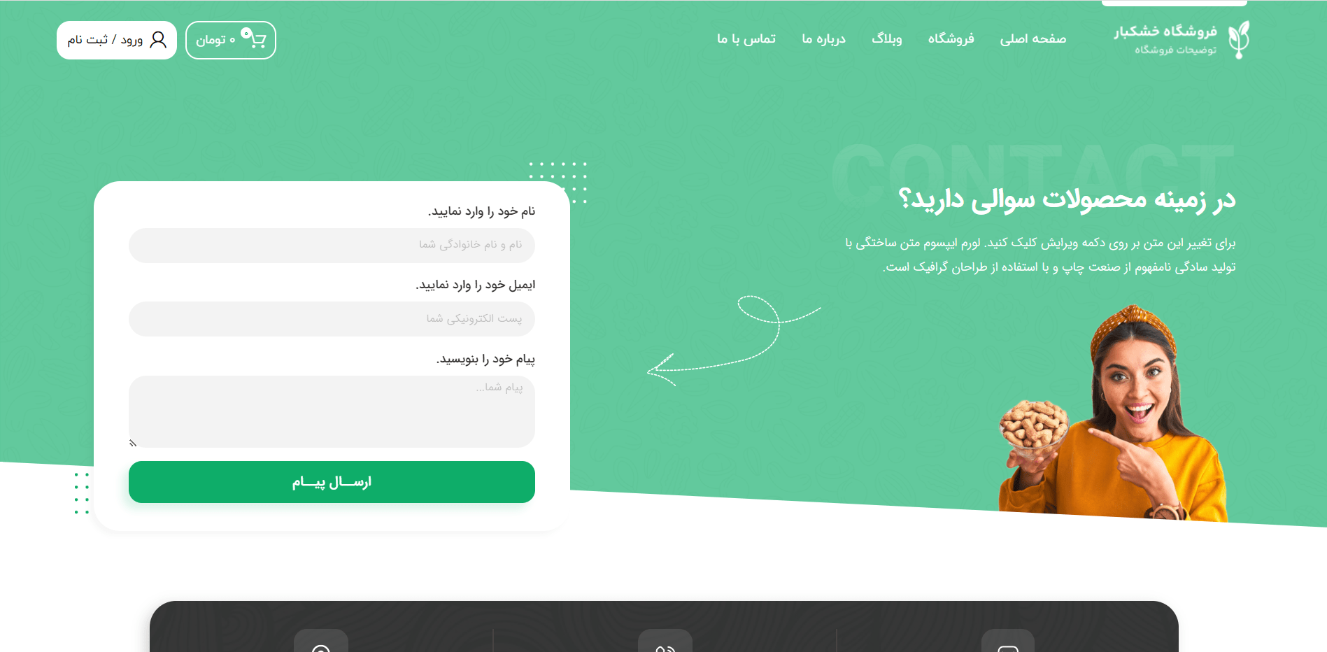 صفحه تماس باما سایت آماده فروشگاه خشکبار