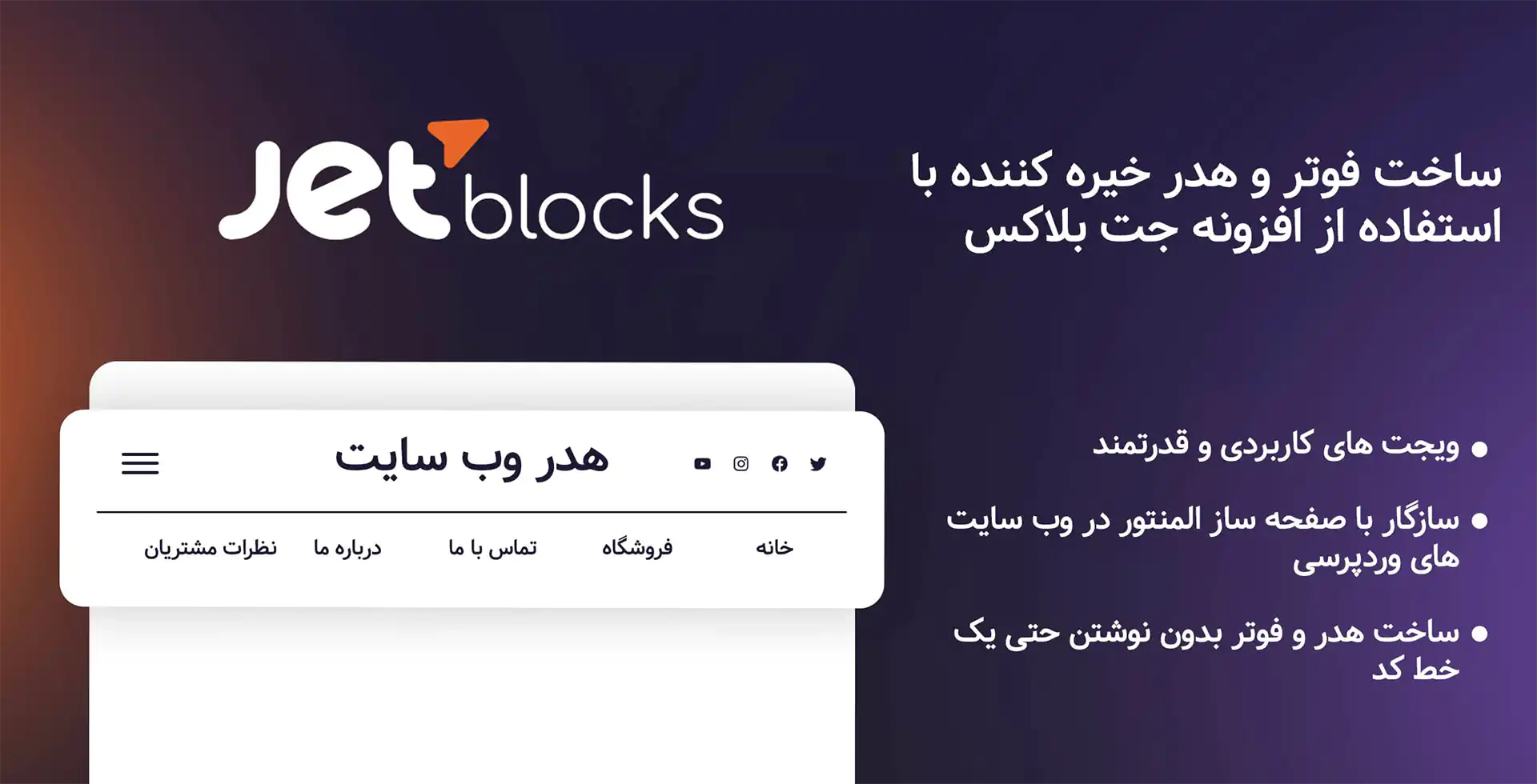 JetBlocks