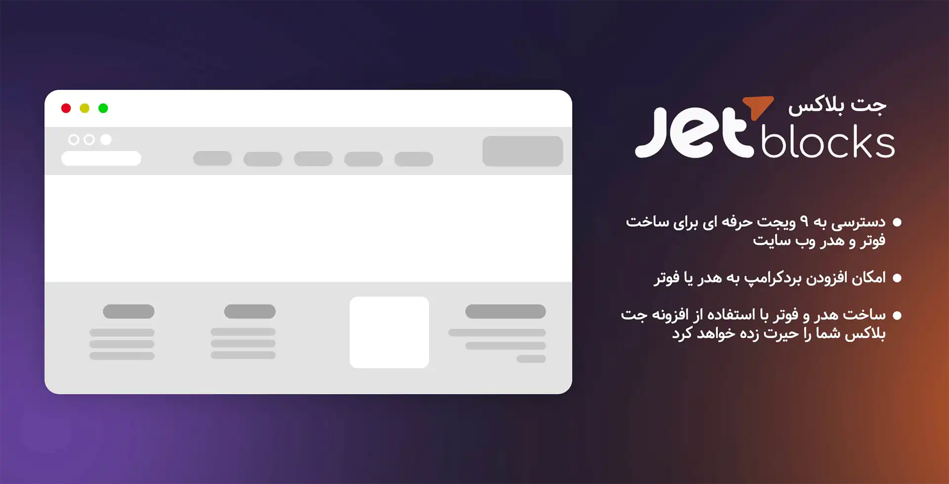 JetBlocks