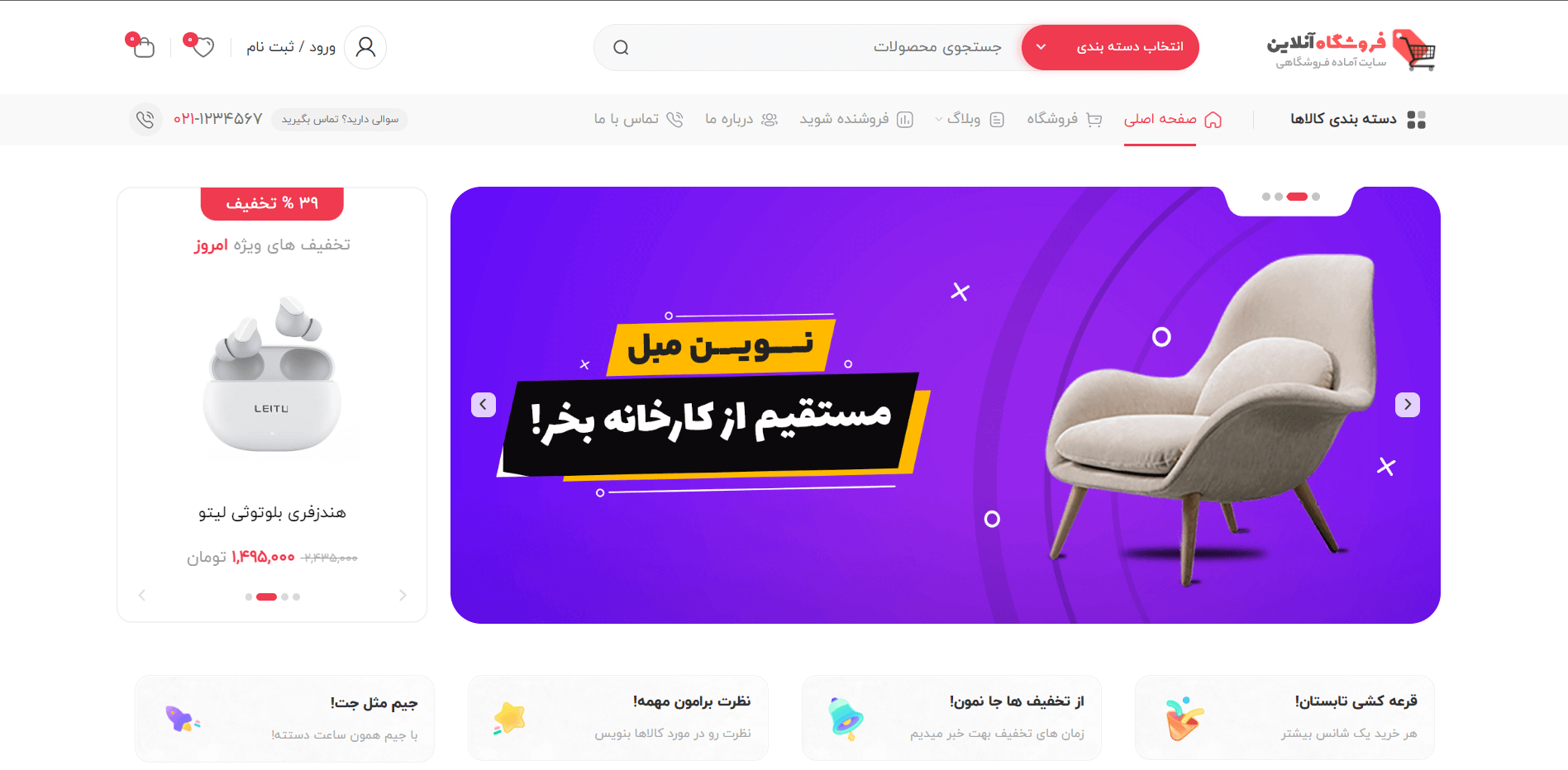 صفحه اصلی سایت آماده فروشگاه چندفروشندگی