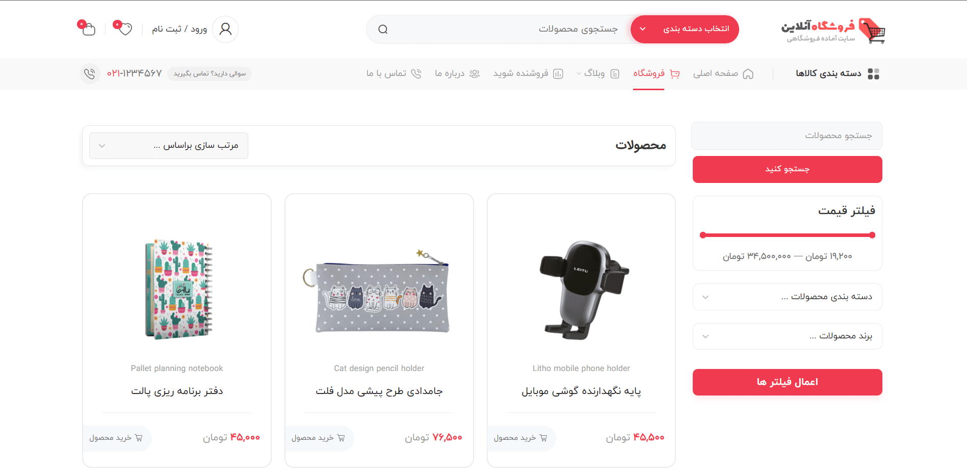 صفحه فروشگاه سایت آماده فروشگاه چندفروشندگی