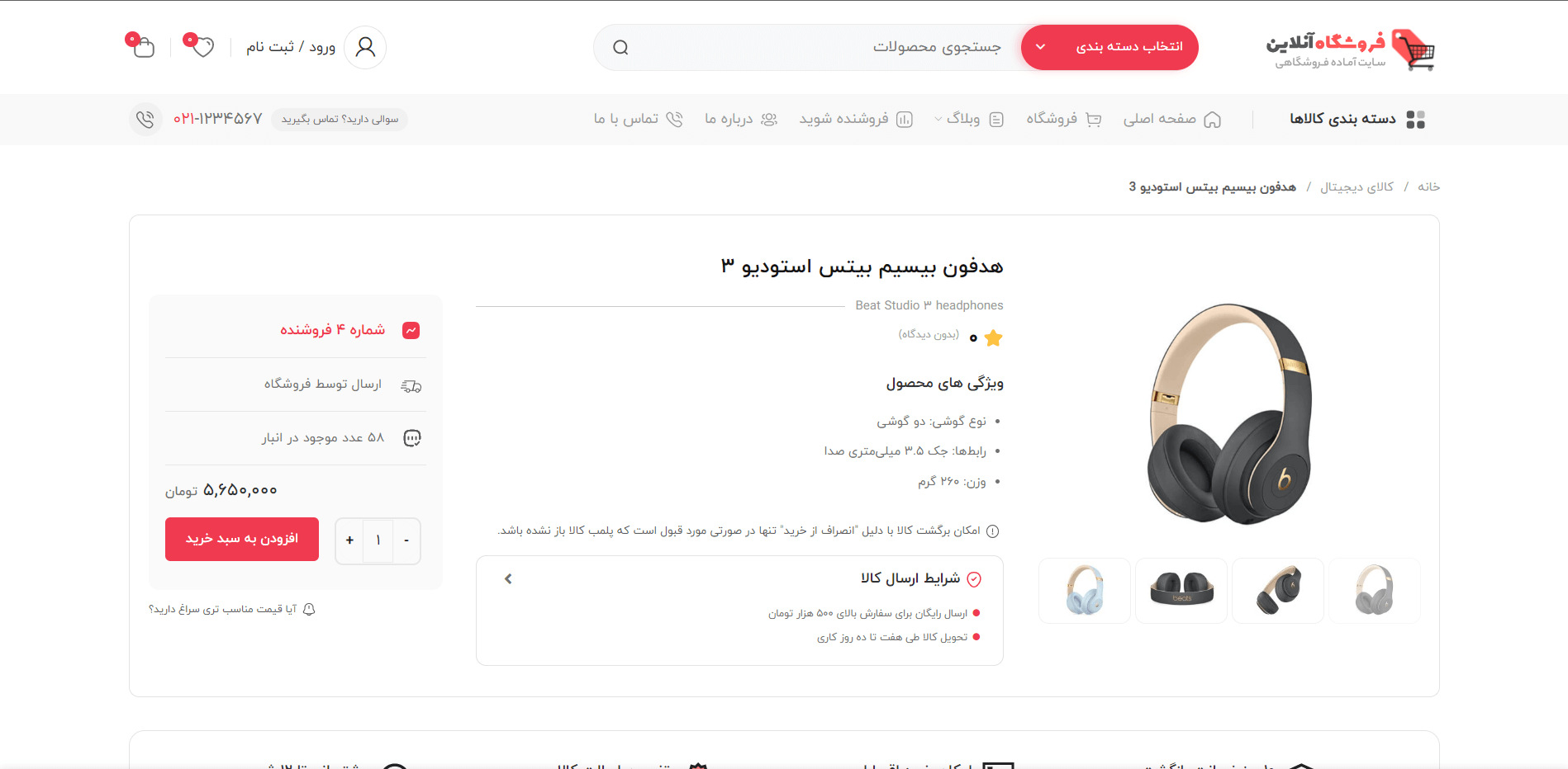 صفحه محصول سایت آماده فروشگاه چندفروشندگی