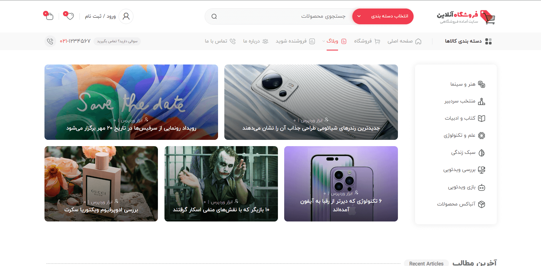 صفحه وبلاگ سایت آماده فروشگاه چندفروشندگی