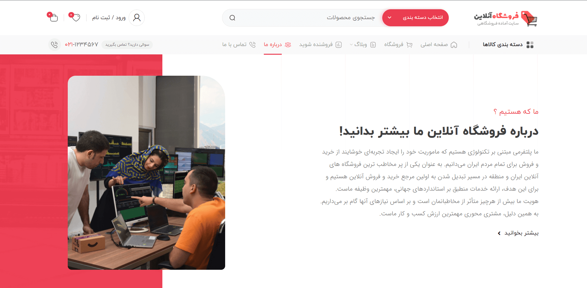 صفحه درباره ما سایت آماده فروشگاه چندفروشندگی