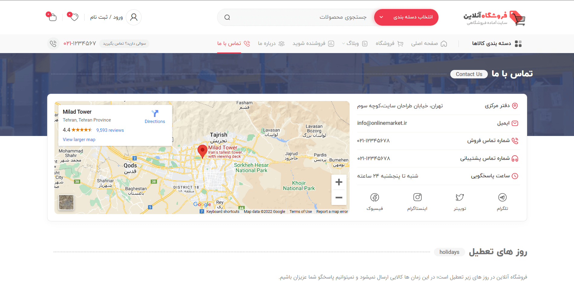 صفحه تماس باما سایت آماده فروشگاه چندفروشندگی