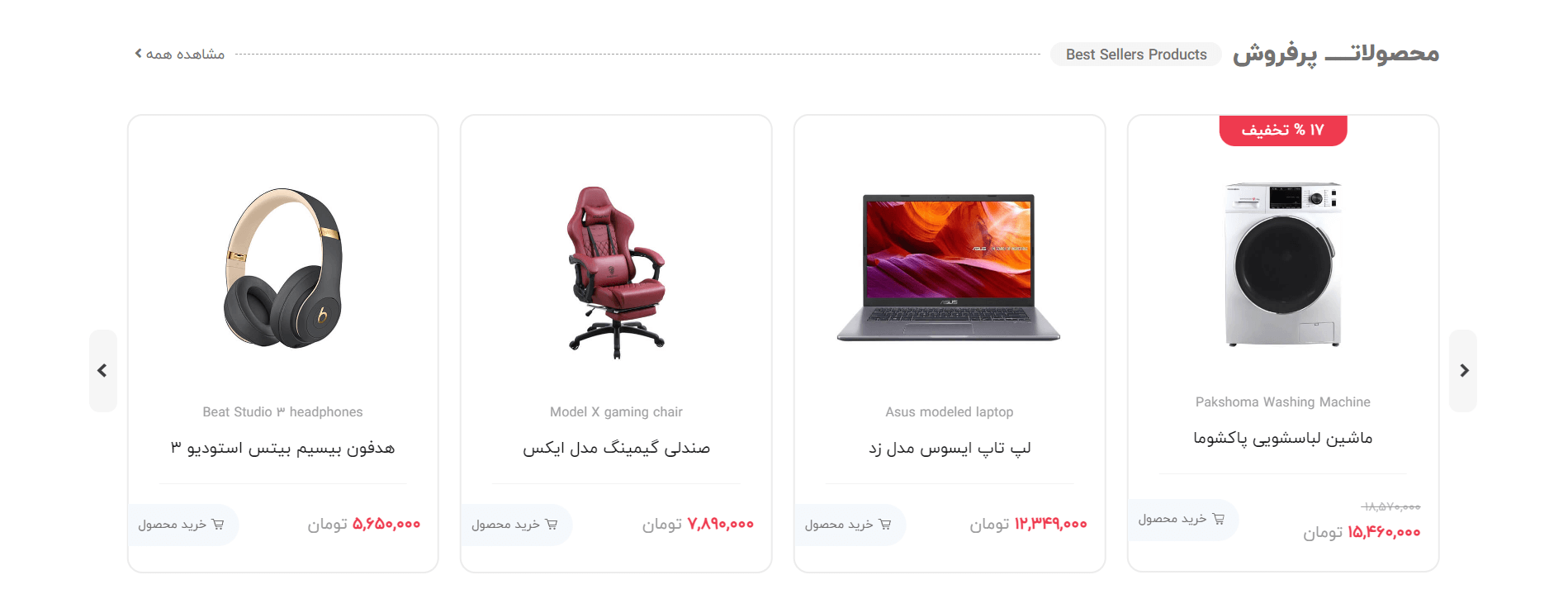 گرید محصولات سایت آماده فروشگاه چندفروشندگی