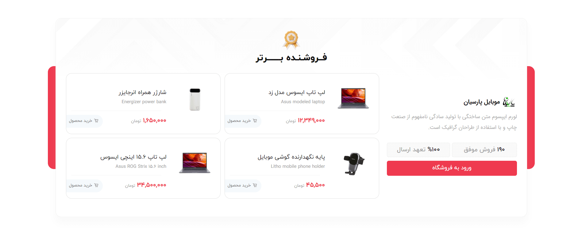 بخش فروشنده برتر سایت آماده فروشگاه چندفروشندگی