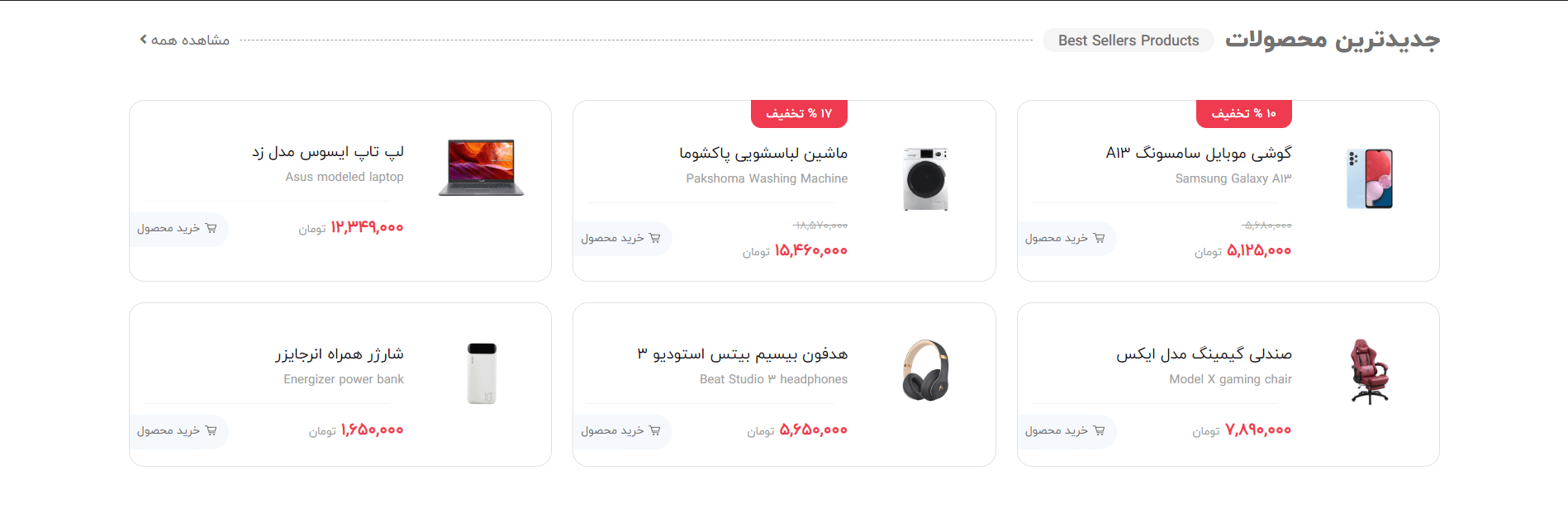 گرید محصولات سایت آماده فروشگاه چندفروشندگی