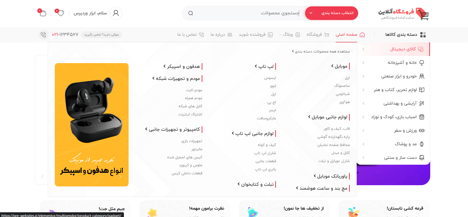 مگامنو دسته بندی محصولات سایت آماده فروشگاه چندفروشندگی