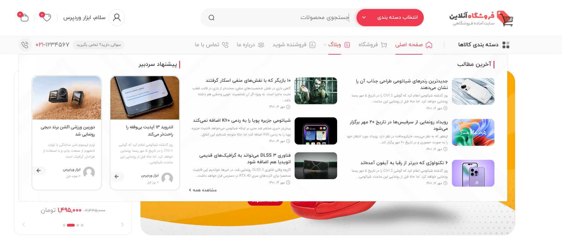 مگامنو وبلاگ محصولات سایت آماده فروشگاه چندفروشندگی