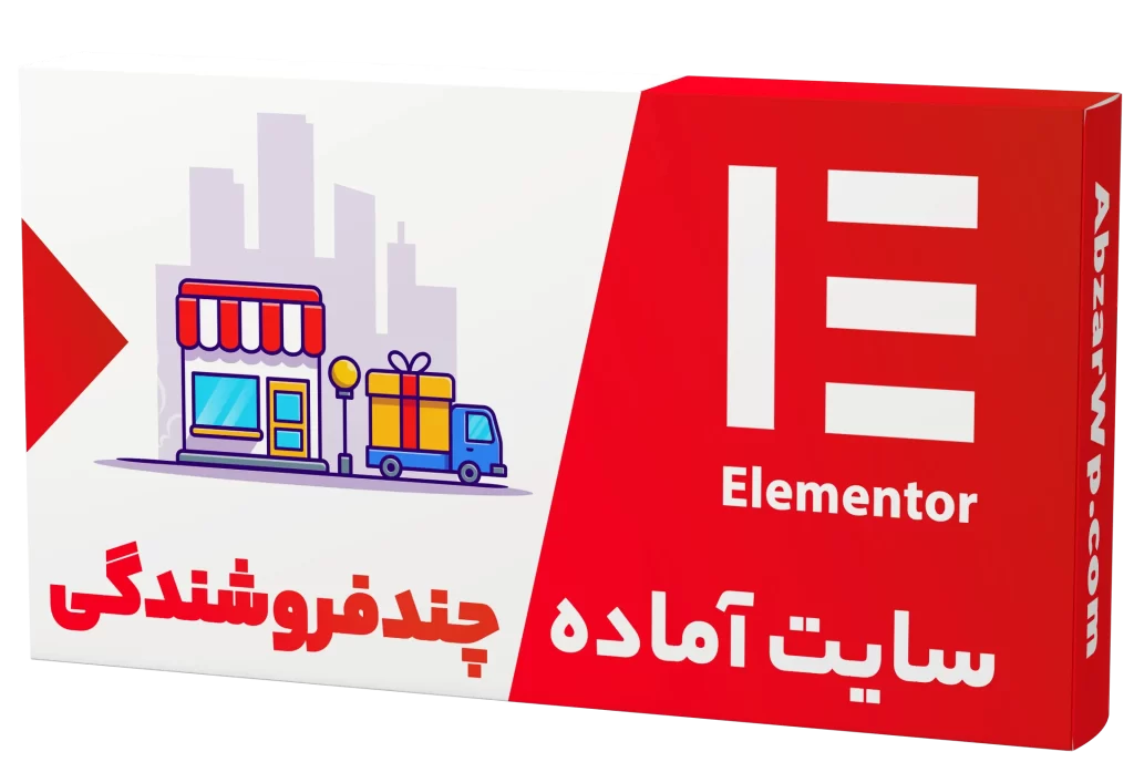 سایت آماده فروشگاه چند فروشندگی