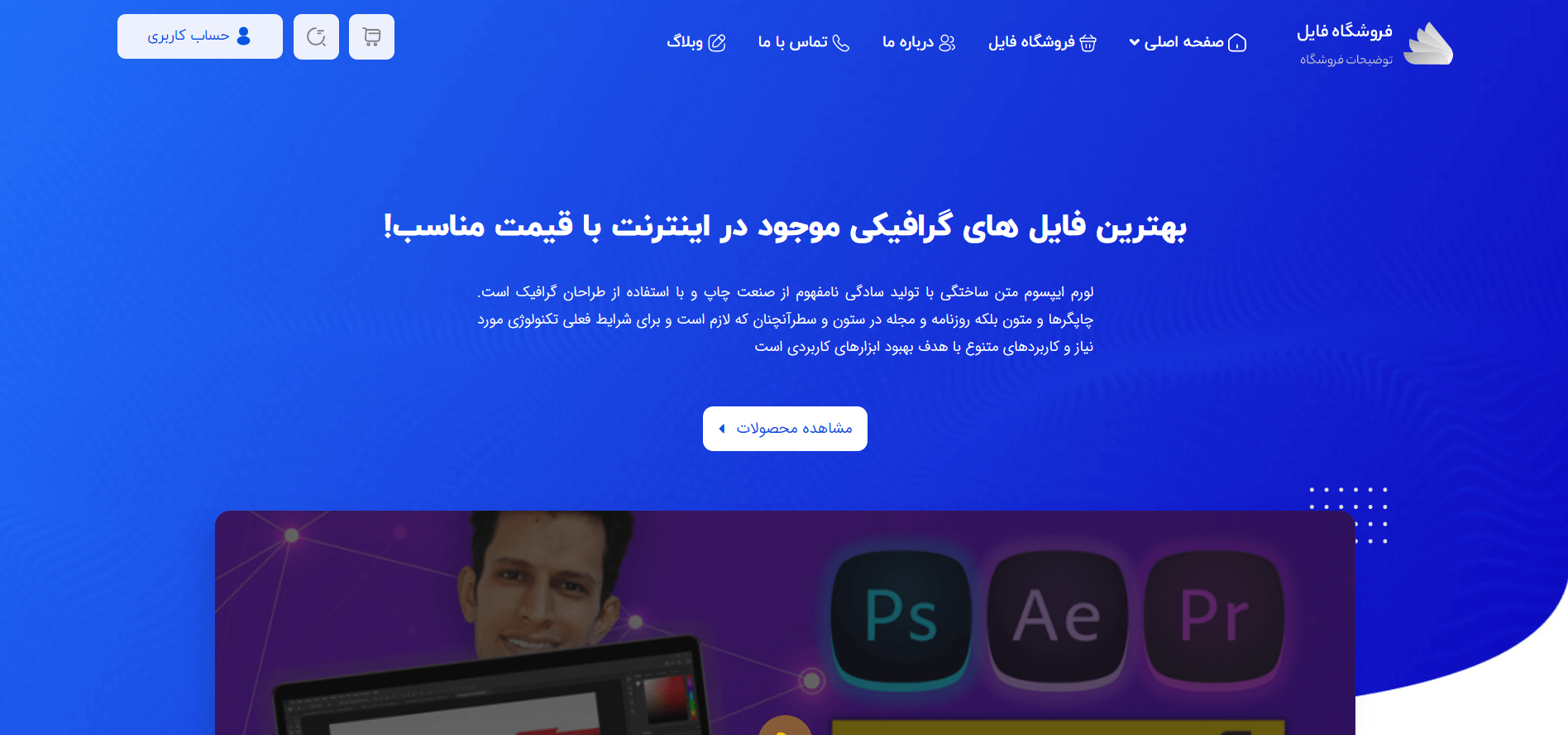 صفحه درباره ما سایت آماده فروش فایل
