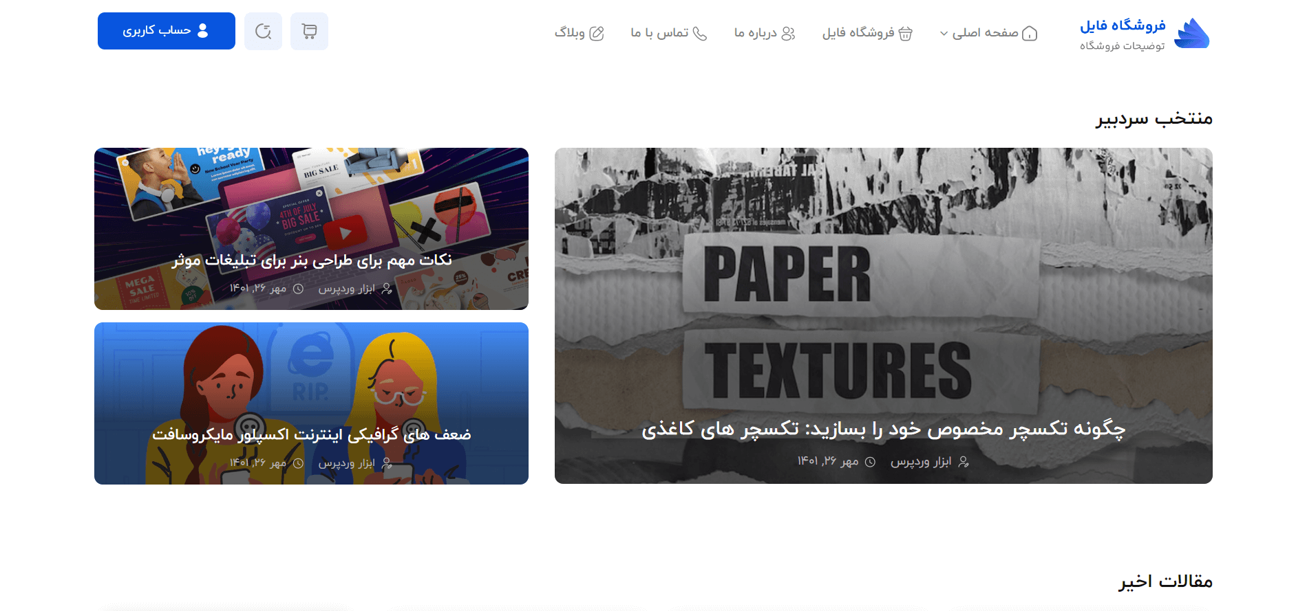 صفحه وبلاگ سایت آماده فروش فایل
