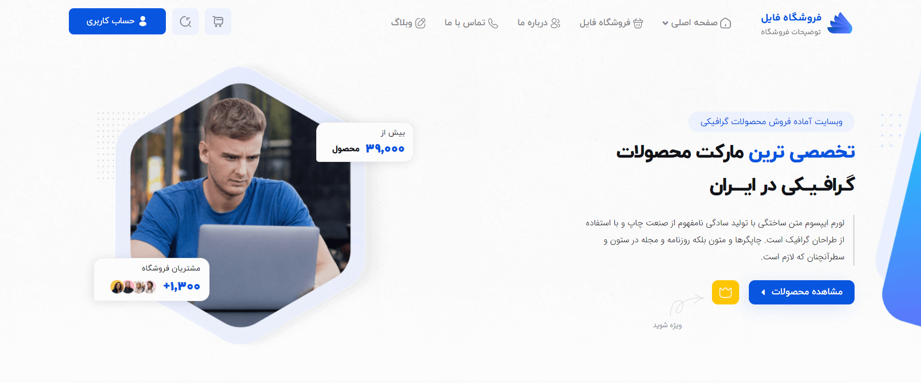 صفحه اصلی آبی سایت آماده فروش فایل