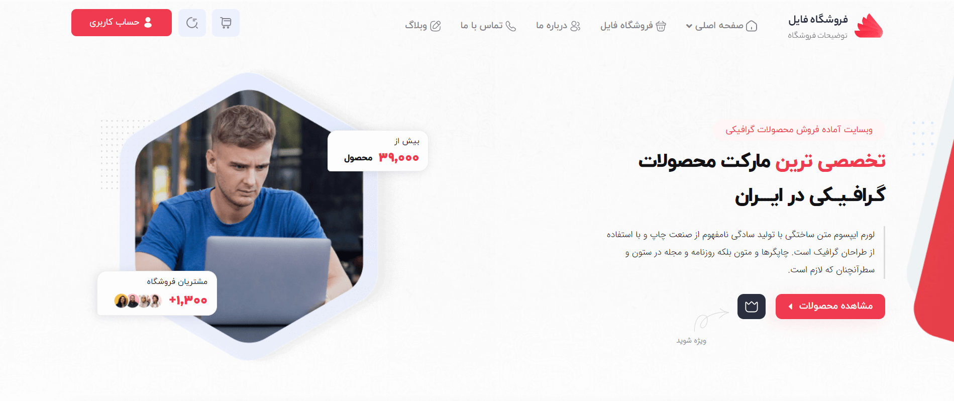 صفحه اصلی قرمز سایت آماده فروش فایل