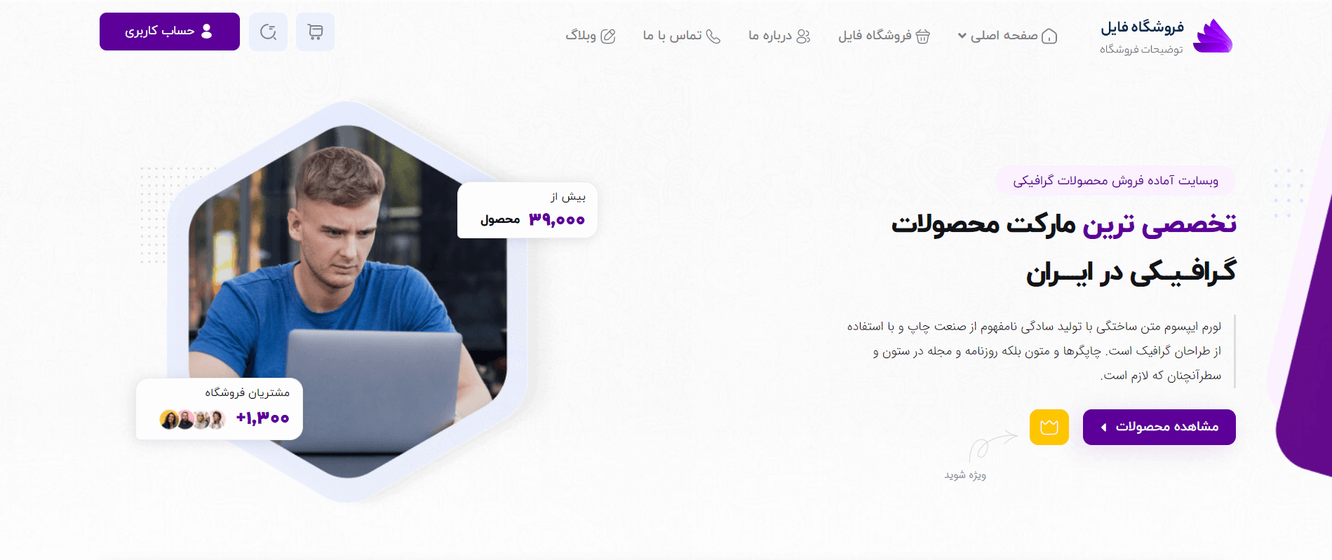 صفحه اصلی بنفش سایت آماده فروش فایل