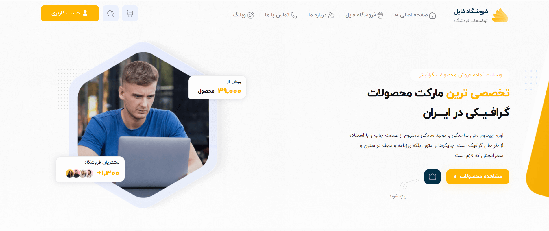 صفحه اصلی زرد سایت آماده فروش فایل