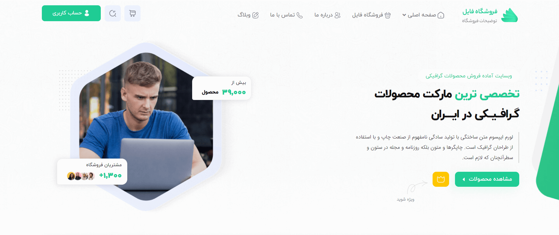 صفحه اصلی سبز سایت آماده فروش فایل