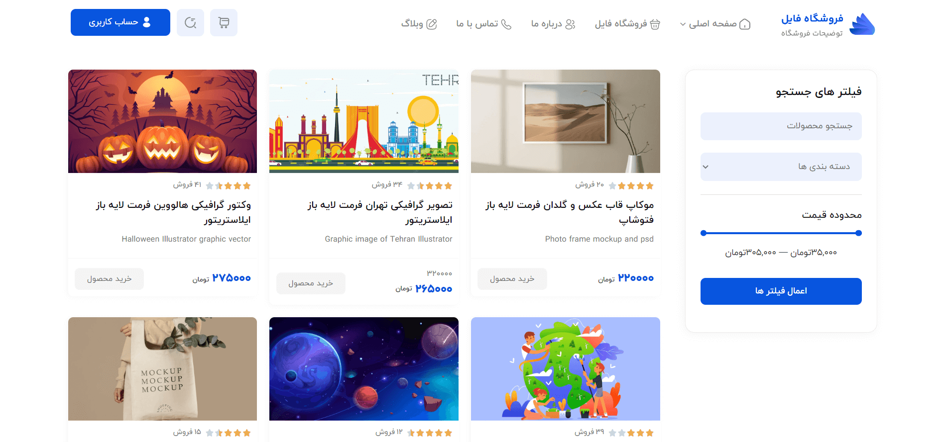 صفحه فروشگاه سایت آماده فروش فایل