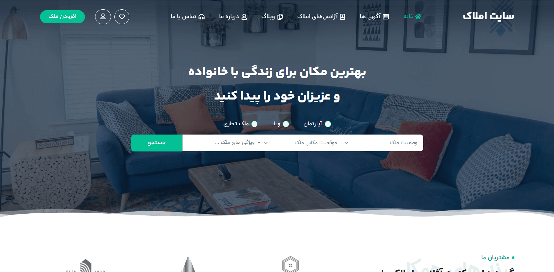 صفحه اصلی سایت آماده آگهی املاک