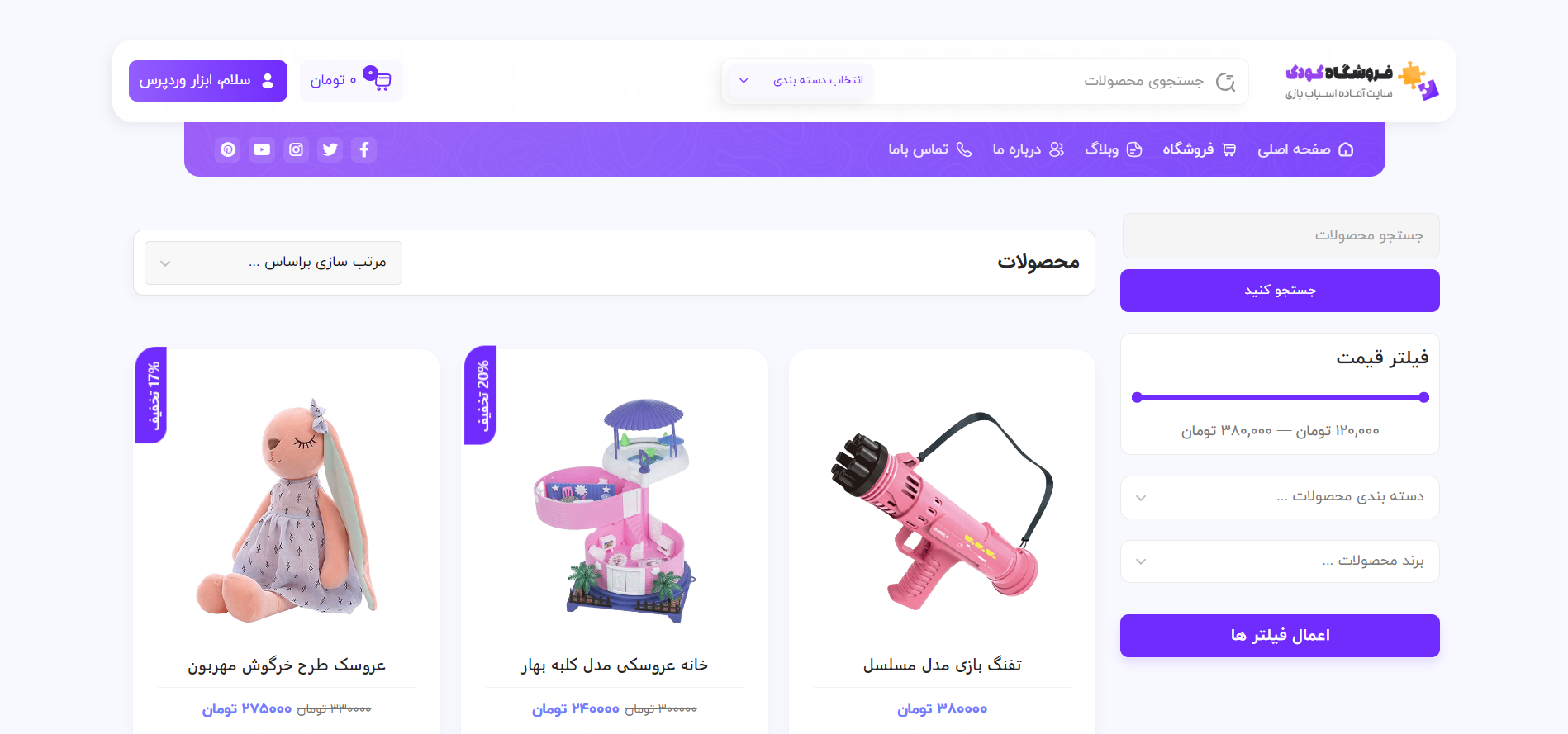 صفحه فروشگاه سایت آماده فروشگاه اسباب بازی