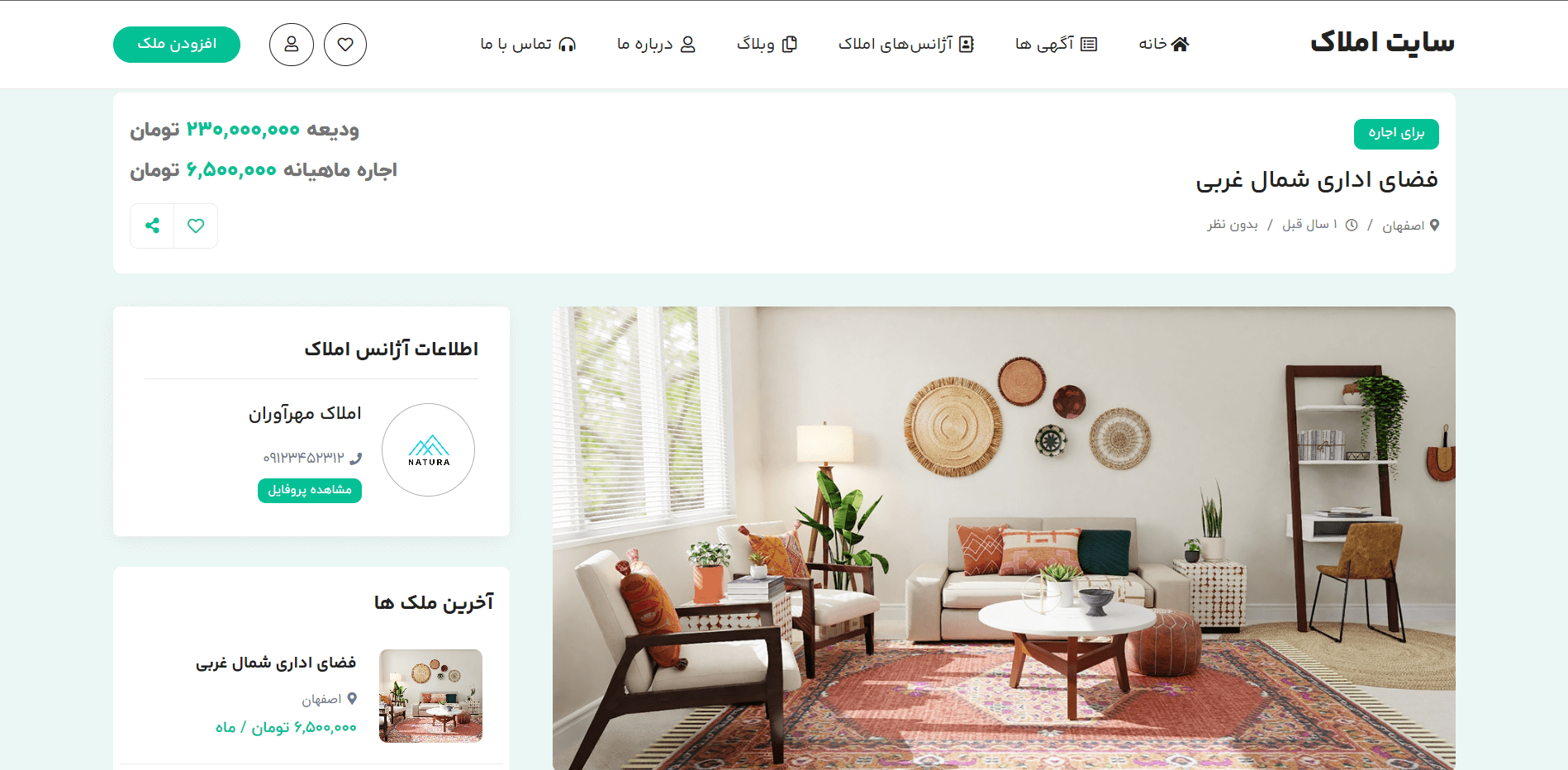 صفحه آگهی سایت آماده آگهی املاک