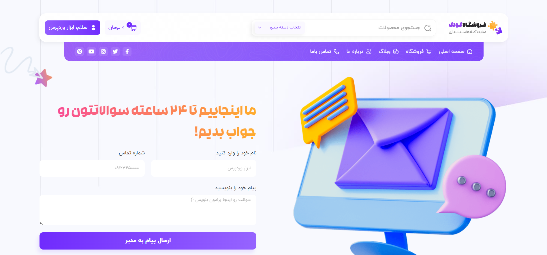 صفحه تماس باما سایت آماده فروشگاه اسباب بازی