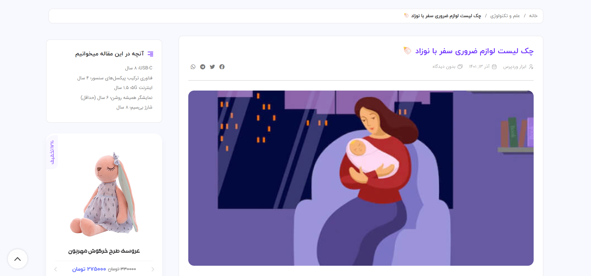 صفحه مقاله تکی سایت آماده فروشگاه اسباب بازی