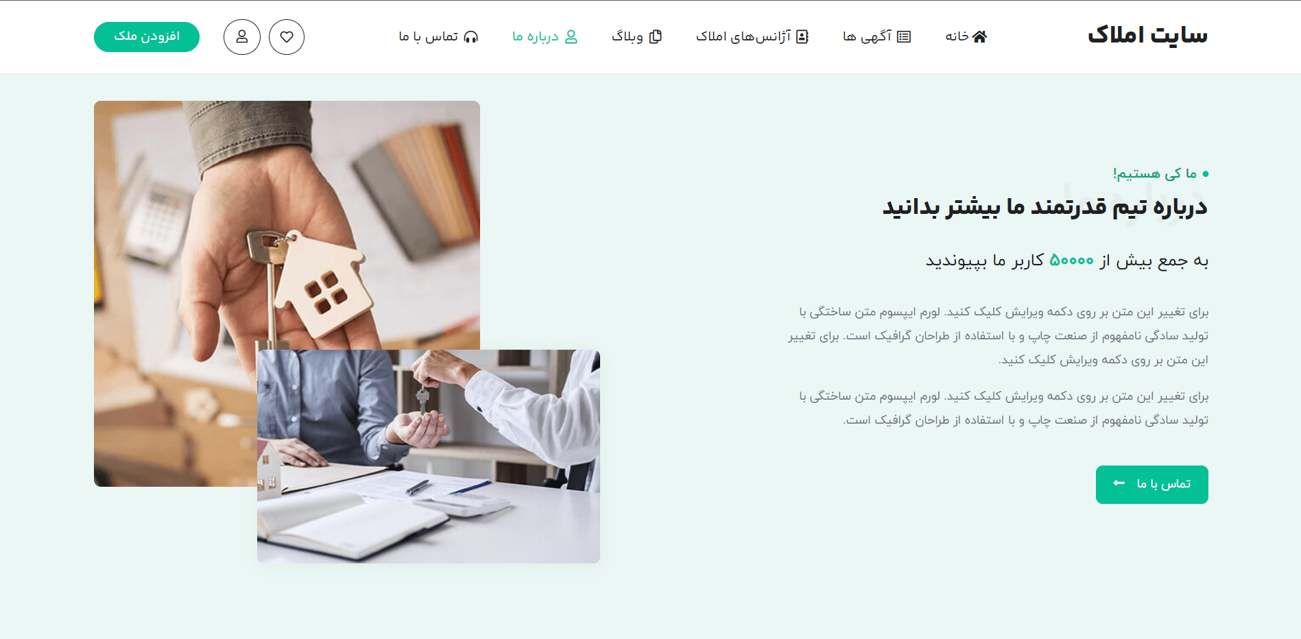 صفحه درباره ما سایت آماده آگهی املاک