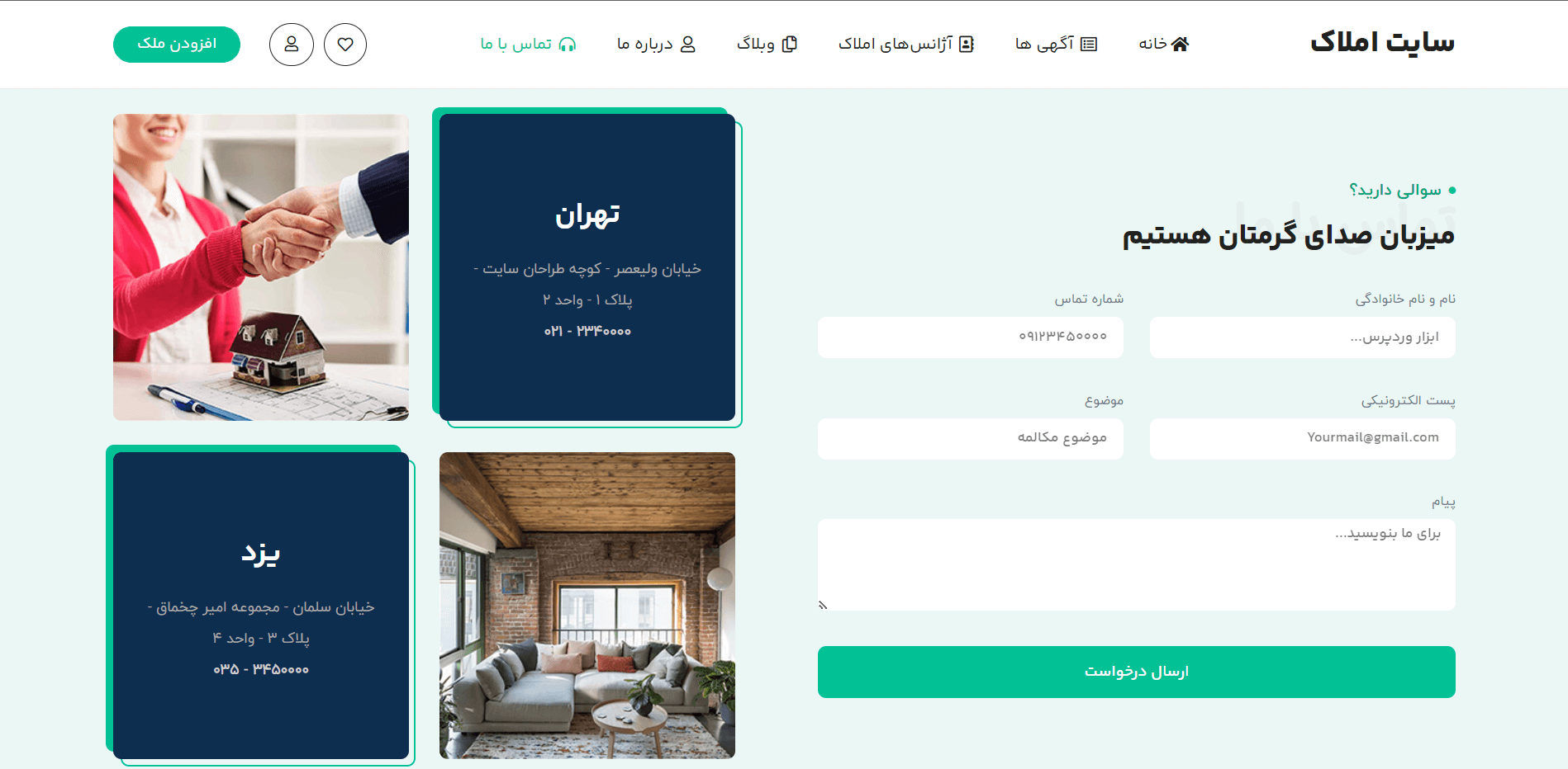 صفحه تماس باما سایت آماده آگهی املاک