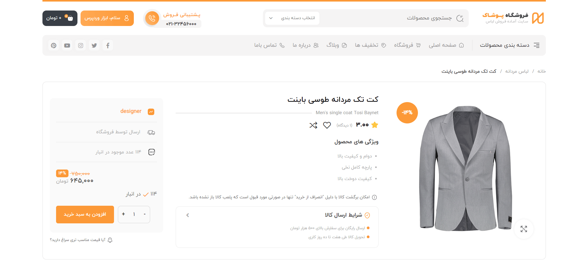 صفحه محصول سایت آماده فروشگاه پوشاک و مد