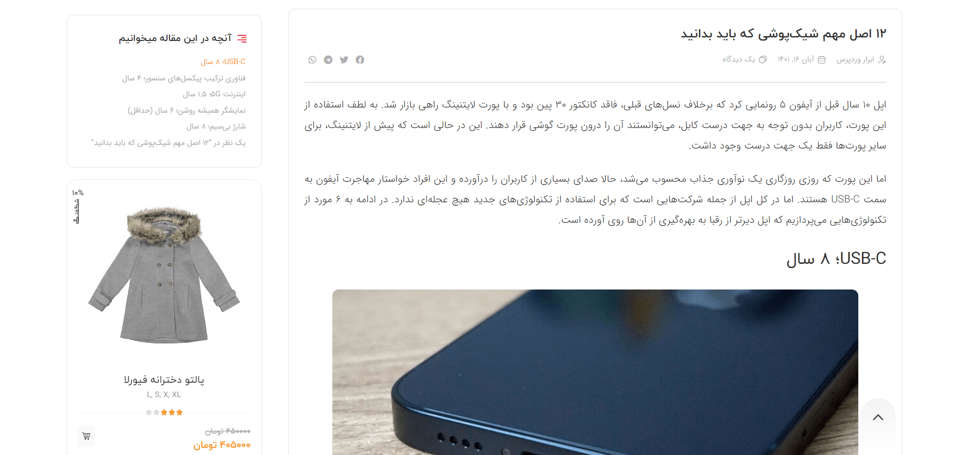 صفحه مقاله سایت آماده فروشگاه پوشاک و مد