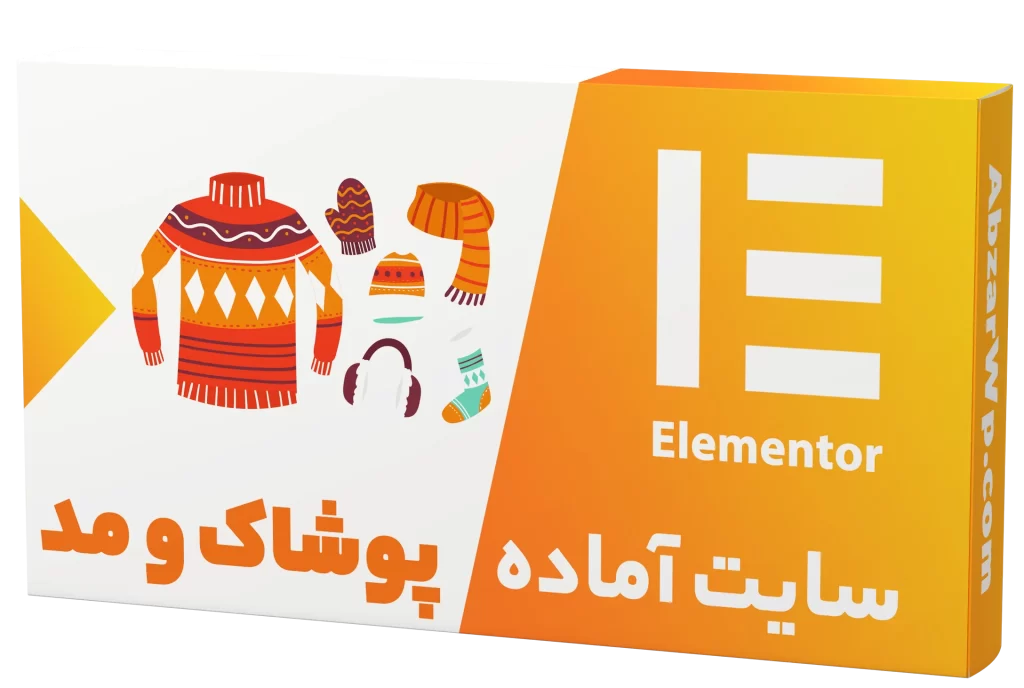 سایت آماده فروشگاه پوشاک و مد