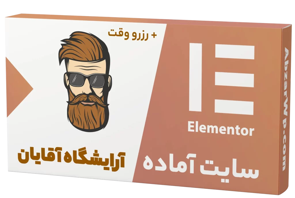 قالب آرایشگاه آقایان