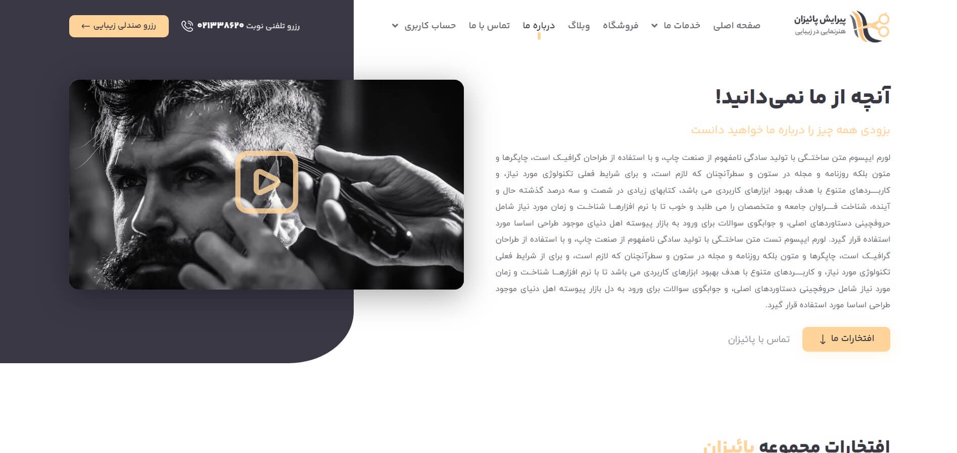 صفحه درباره ما سایت آماده آرایشگاه مردانه