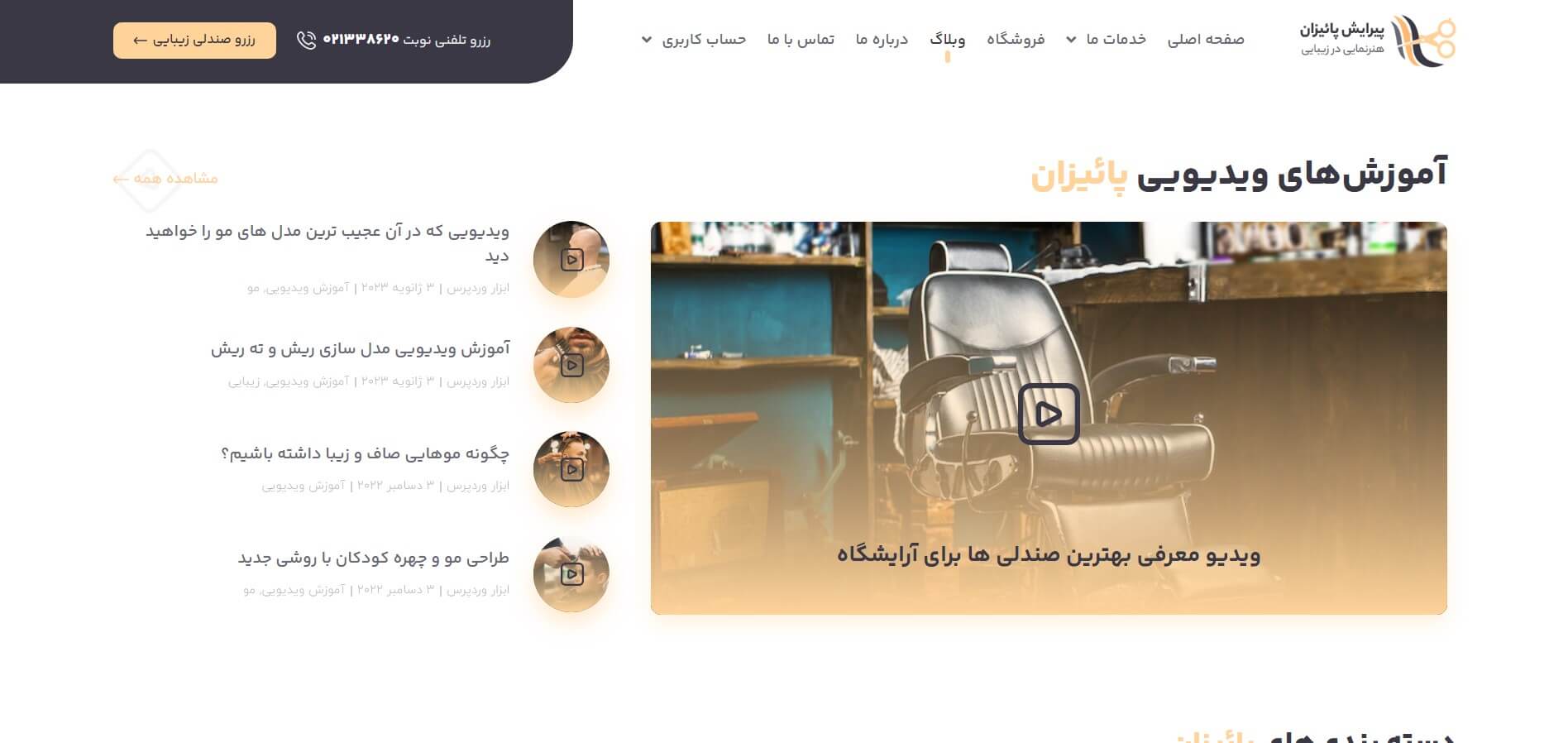 صفحه وبلاگ سایت آماده آرایشگاه مردانه