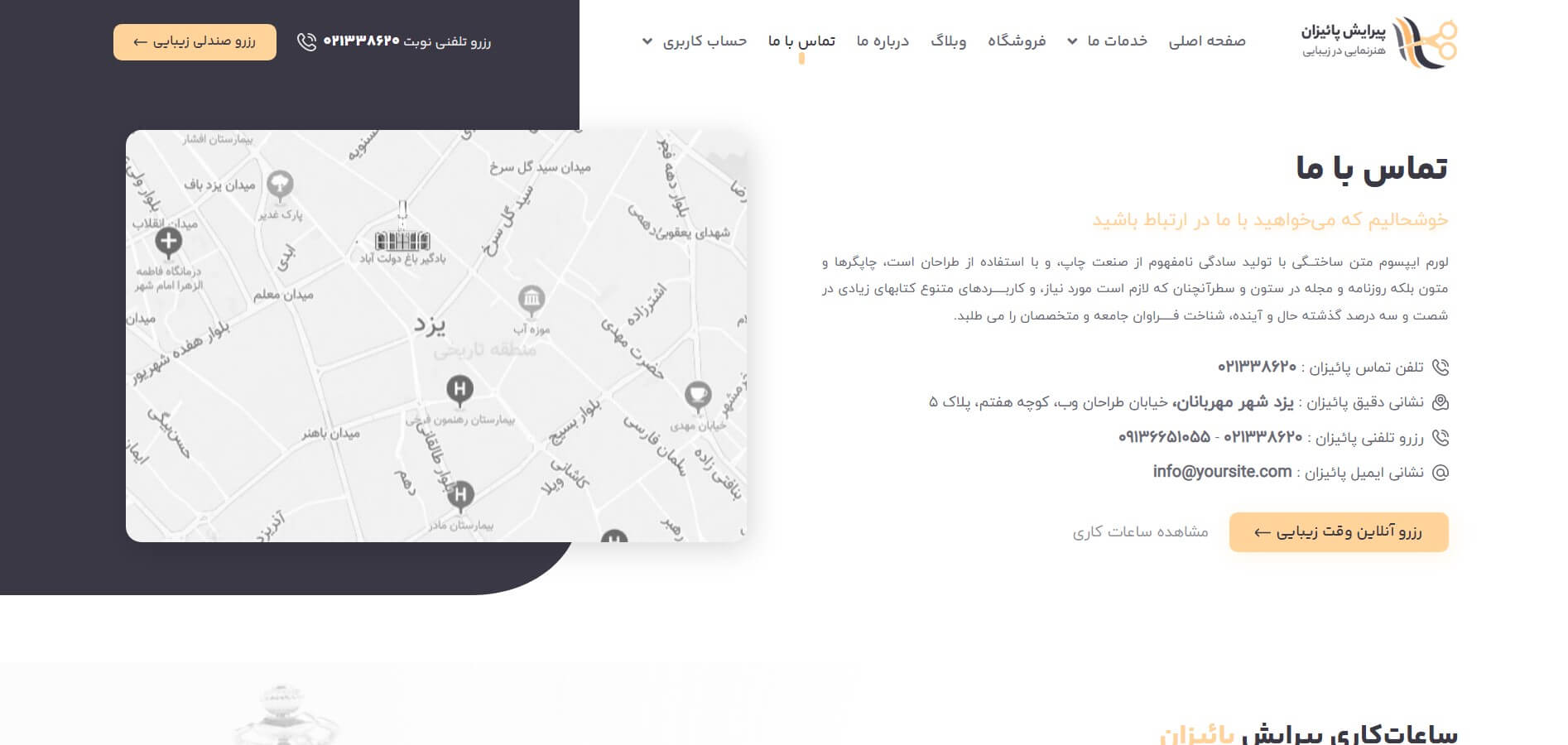 صفحه تماس با ما سایت آماده آرایشگاه مردانه