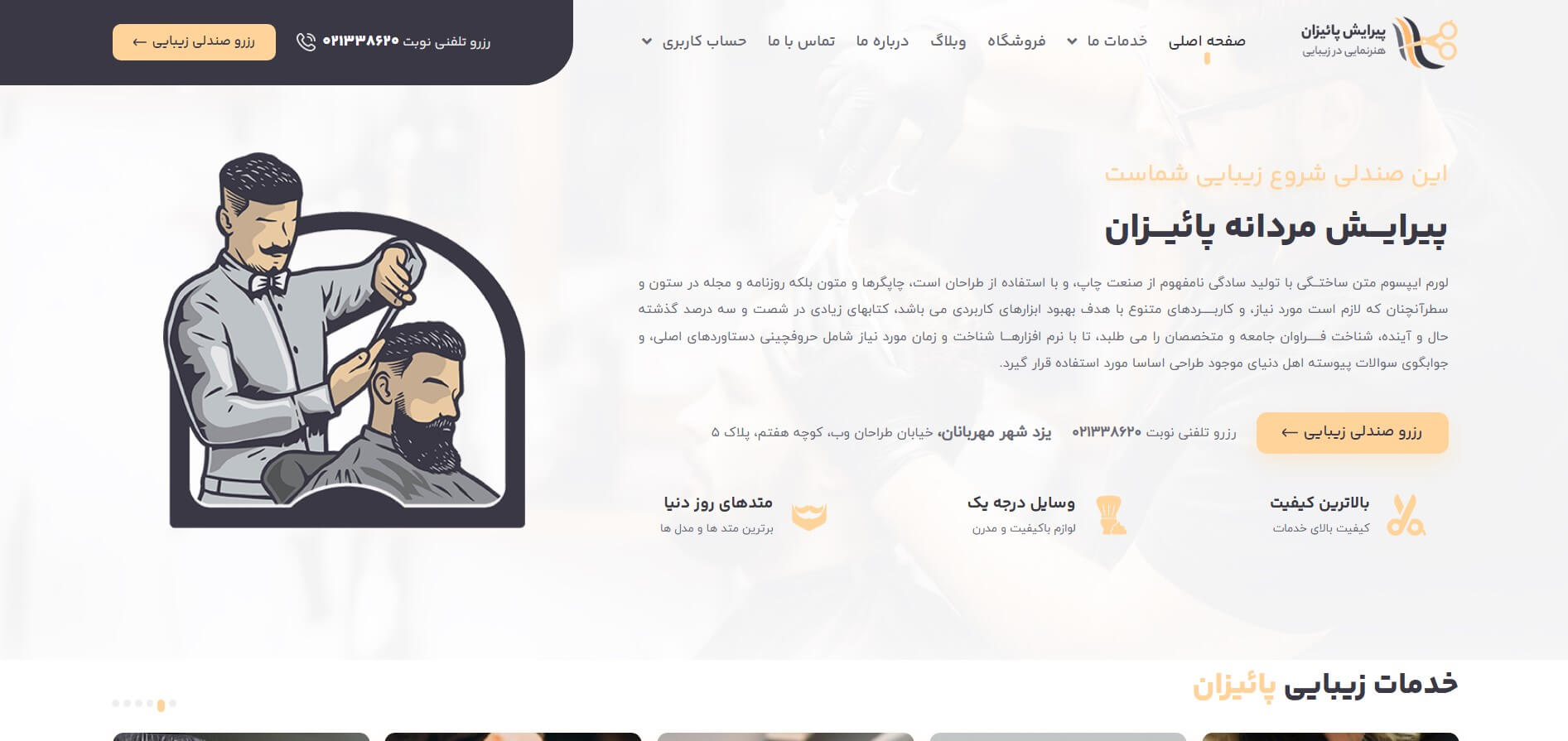 قالب آرایشگاه مردانه