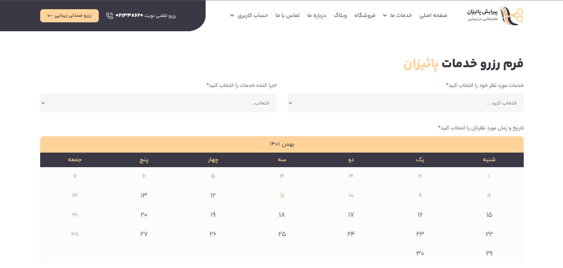 صفحه رزرو سایت آماده آرایشگاه مردانه