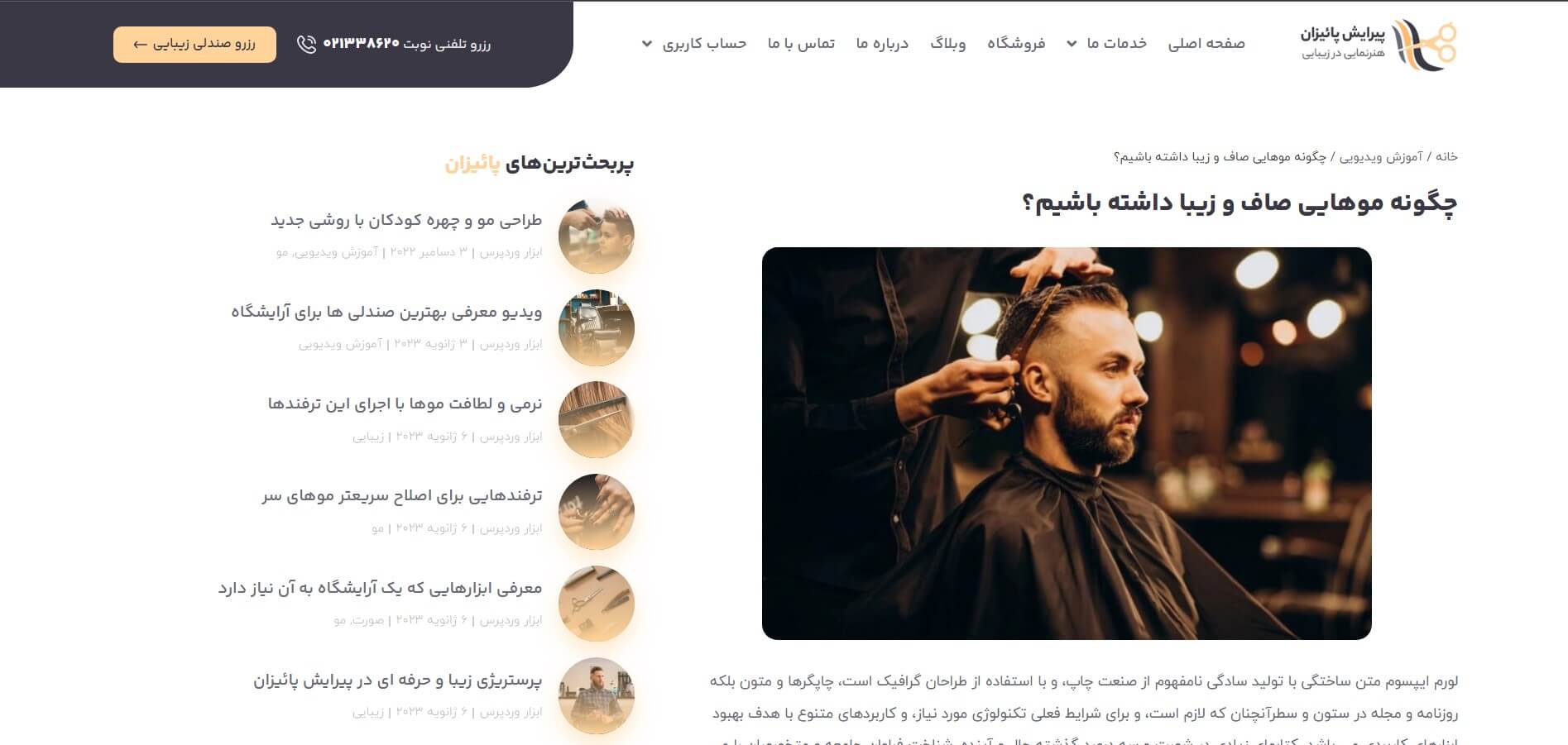 صفحه مقاله سایت آماده آرایشگاه مردانه
