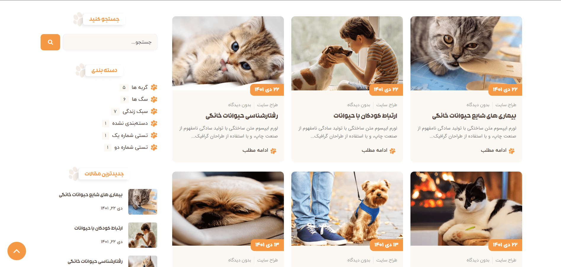 صفحه وبلاگ سایت آماده پت شاپ