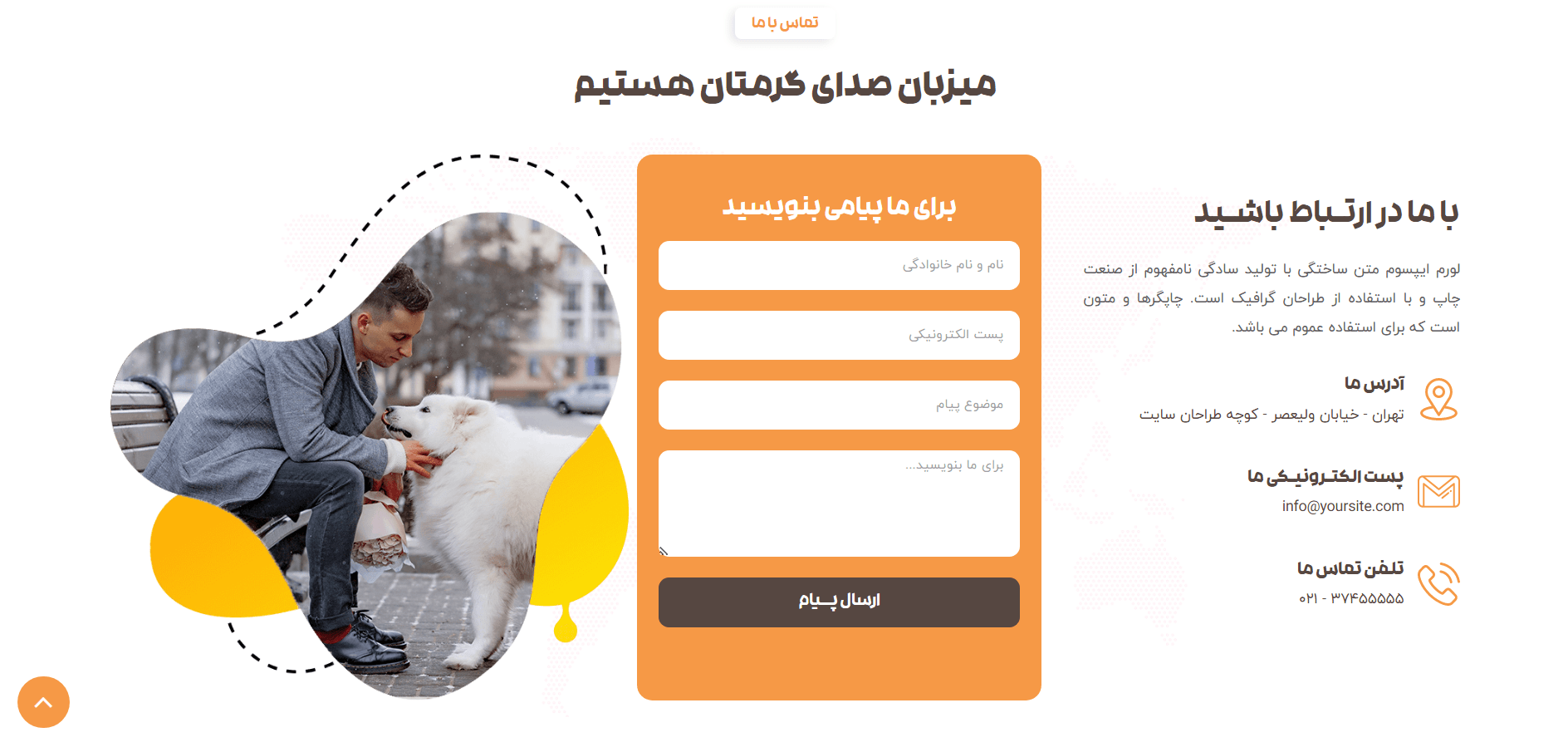 صفحه تماس با ما سایت آماده پت شاپ