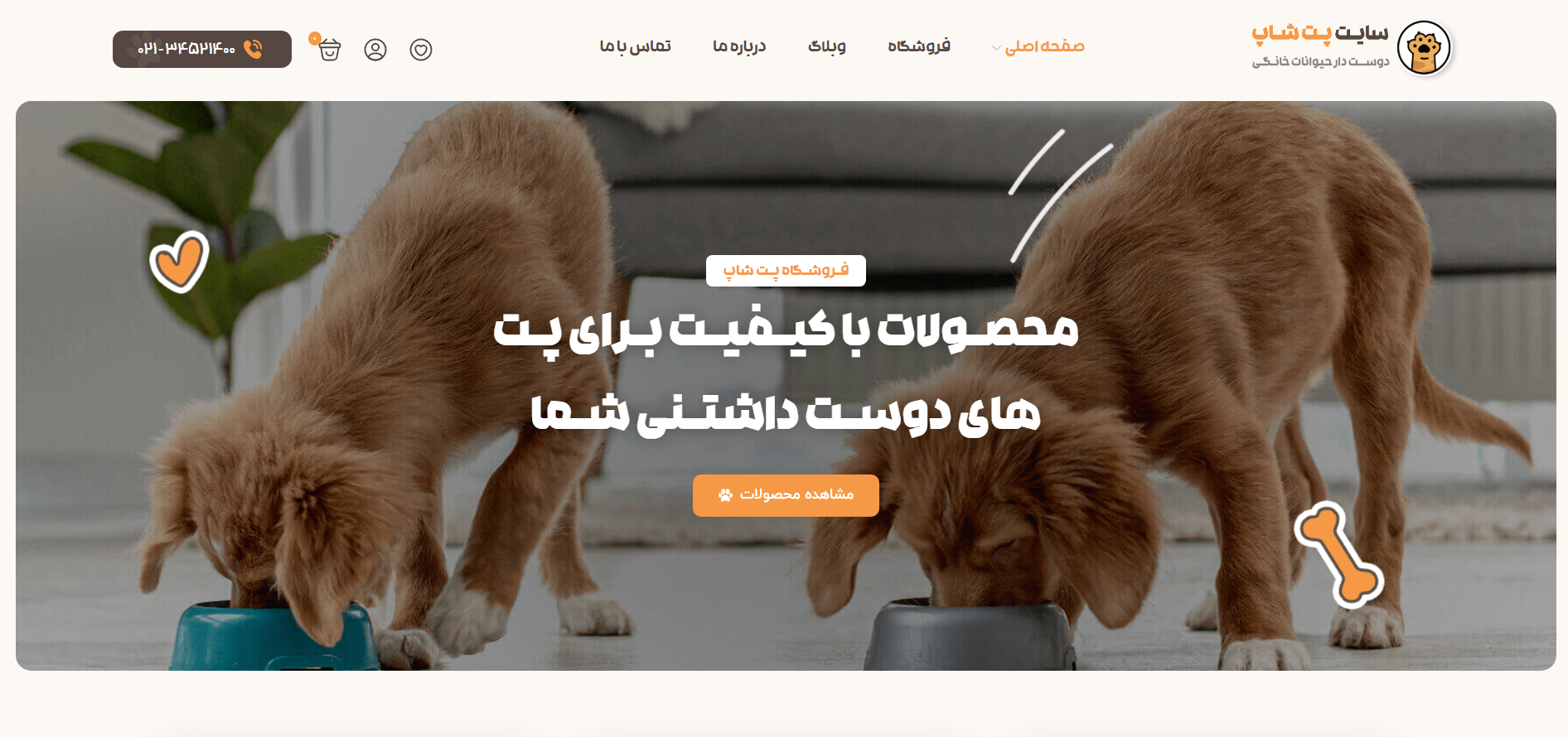 قالب پت شاپ