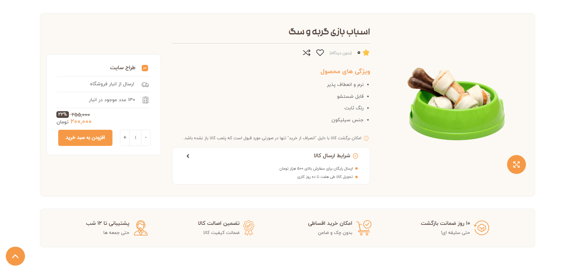 صفحه محصول سایت آماده پت شاپ